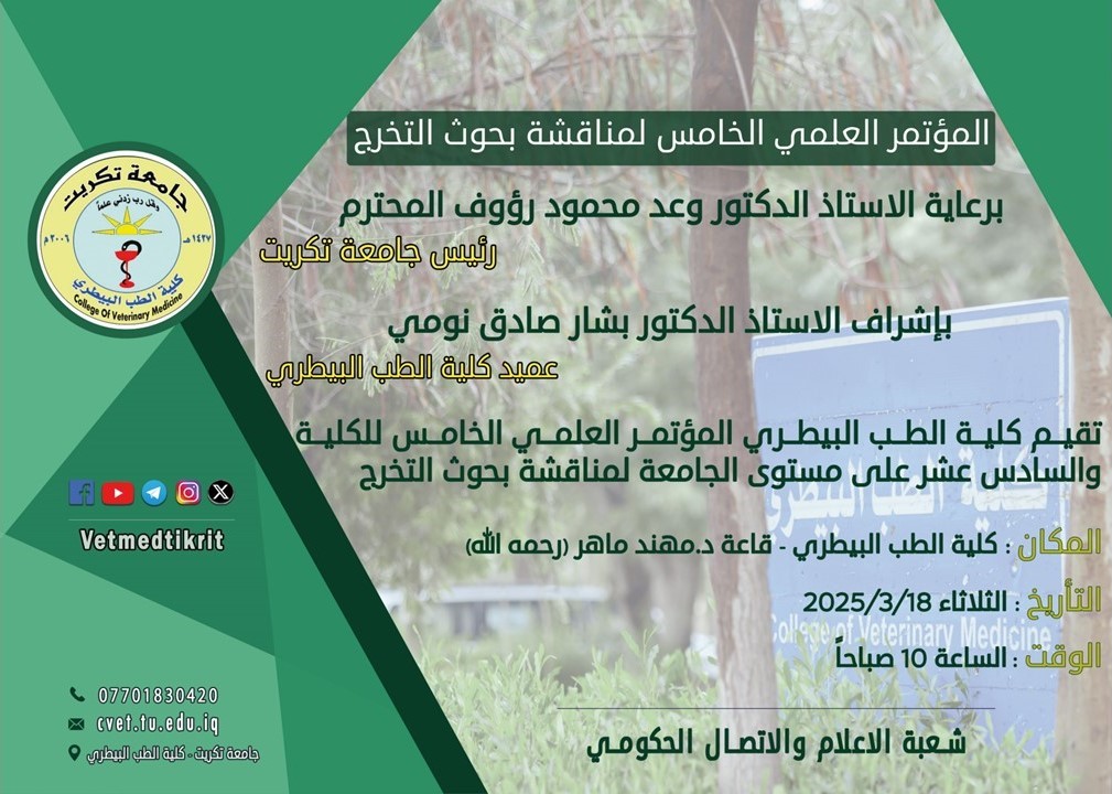 المؤتمر copy3