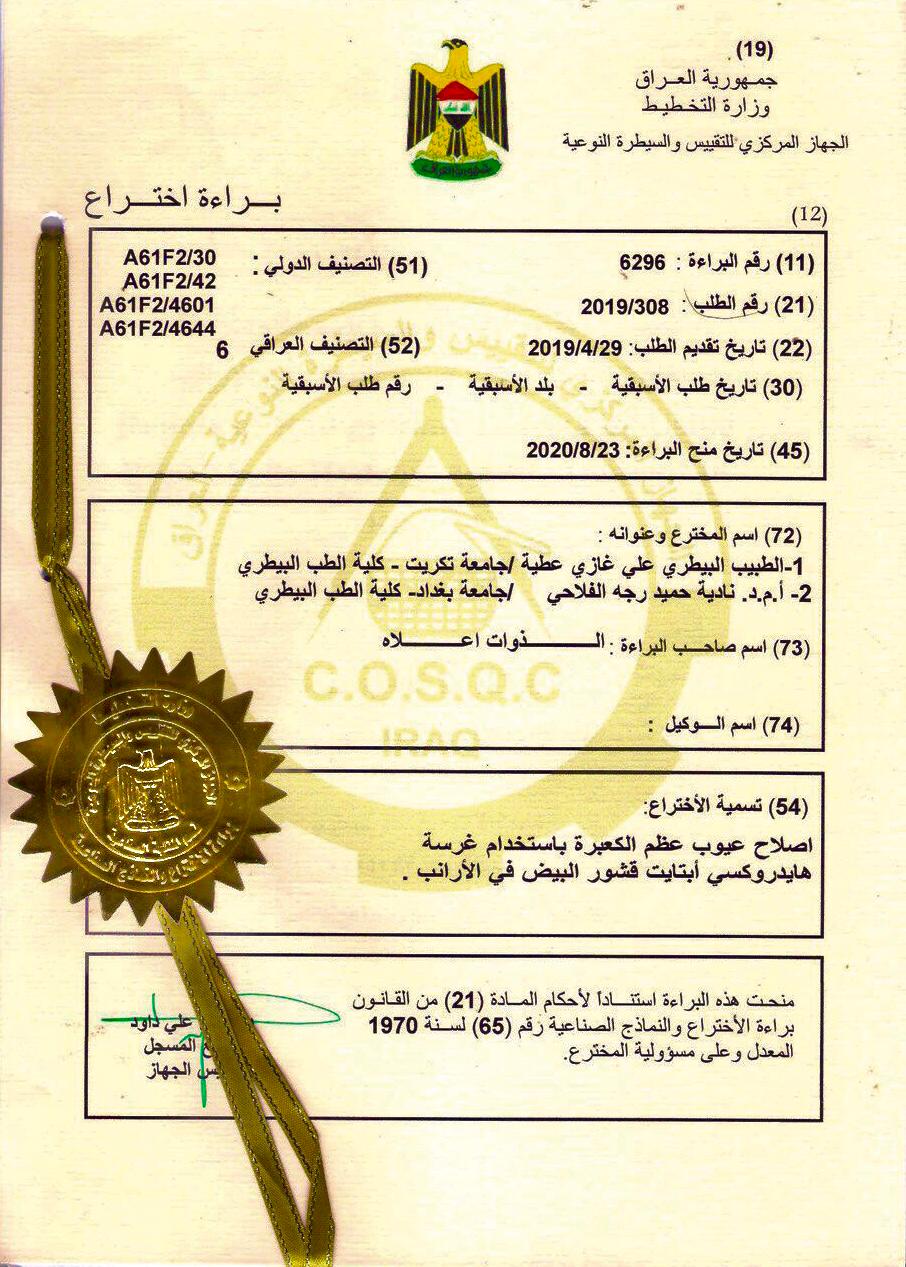 براءة اختراع علي غازي