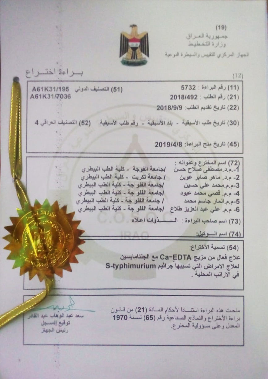 براءة اختراع ماهر صابر