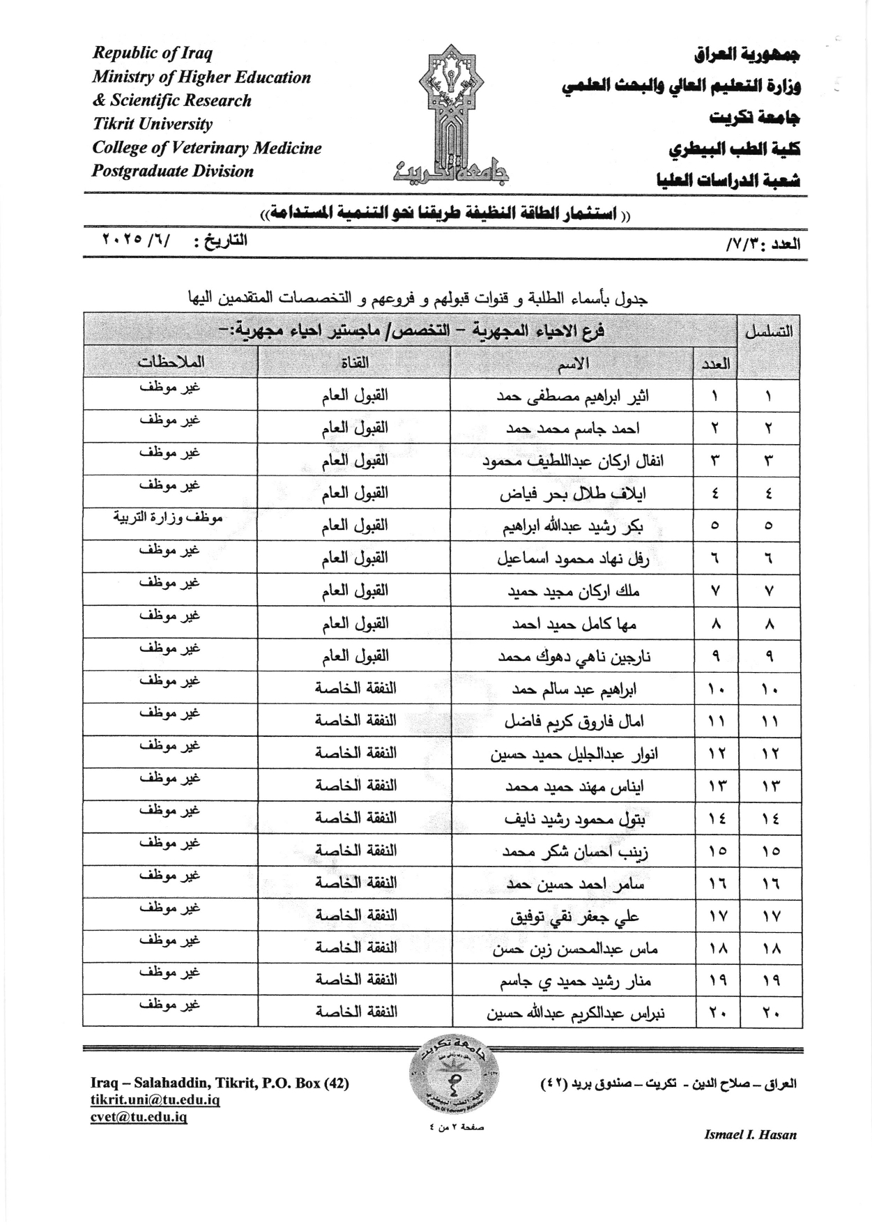 امر اداري للطلبة المشاركين في الامتحان التنافسي page 0002