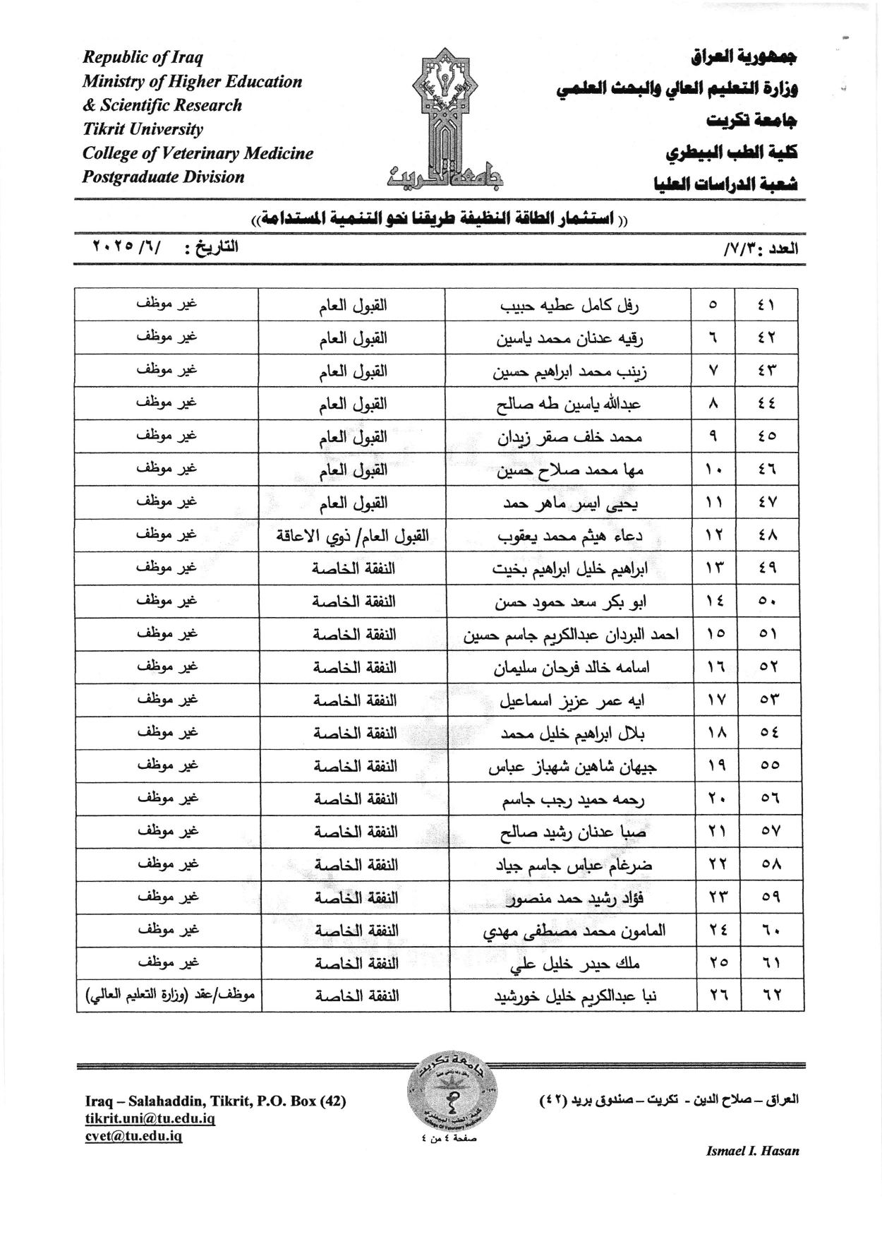 امر اداري للطلبة المشاركين في الامتحان التنافسي page 0004