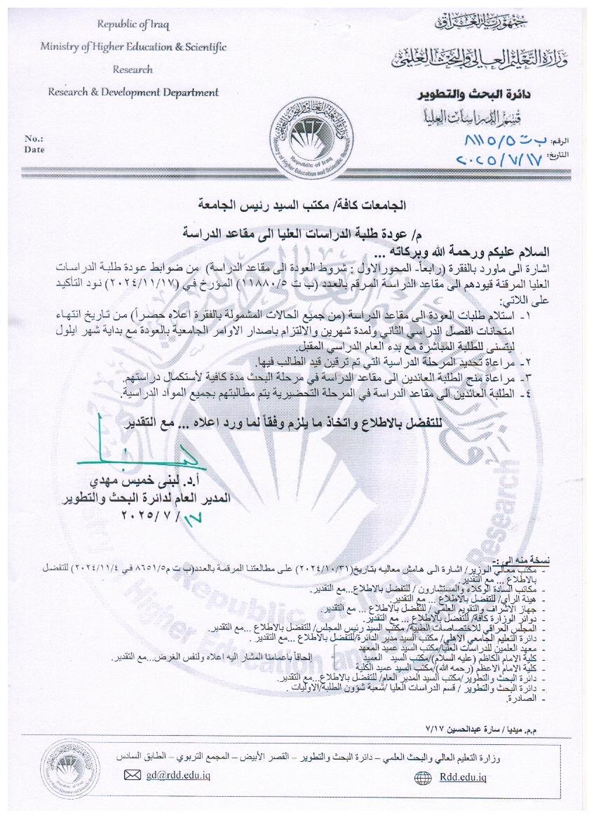 عودة الطلبة المرقنة قيودهم